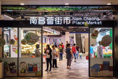 Entrance of renovated Link REIT Nam Cheong Place Market. Entrance of renovated Link REIT Nam Cheong Place Market.